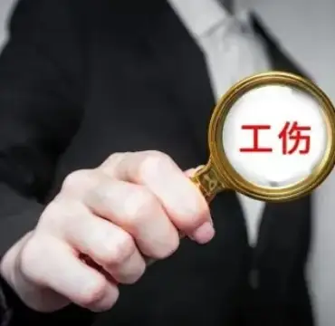 工傷認定及賠償糾紛案