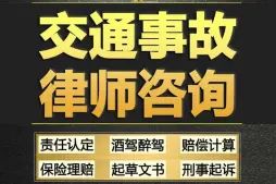 交通事故法律咨詢