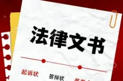 法律文書準備