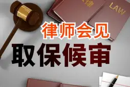 申請取保候審