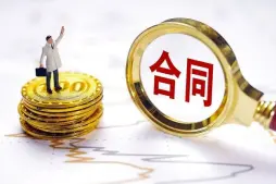 合同條款争議解決