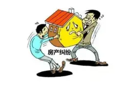房産糾紛談判與調解