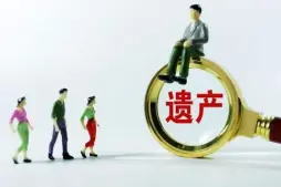 遺産分割協商與談判